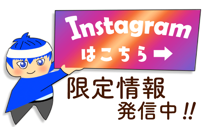 どうも！子ども店長です！Instagramは、こちら！